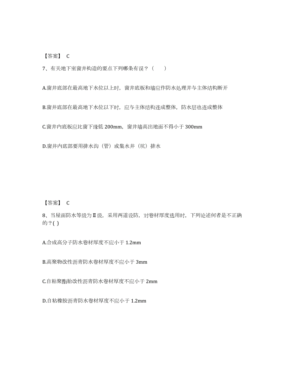 2021-2022年度山西省一级注册建筑师之建筑材料与构造真题练习试卷A卷附答案_第4页