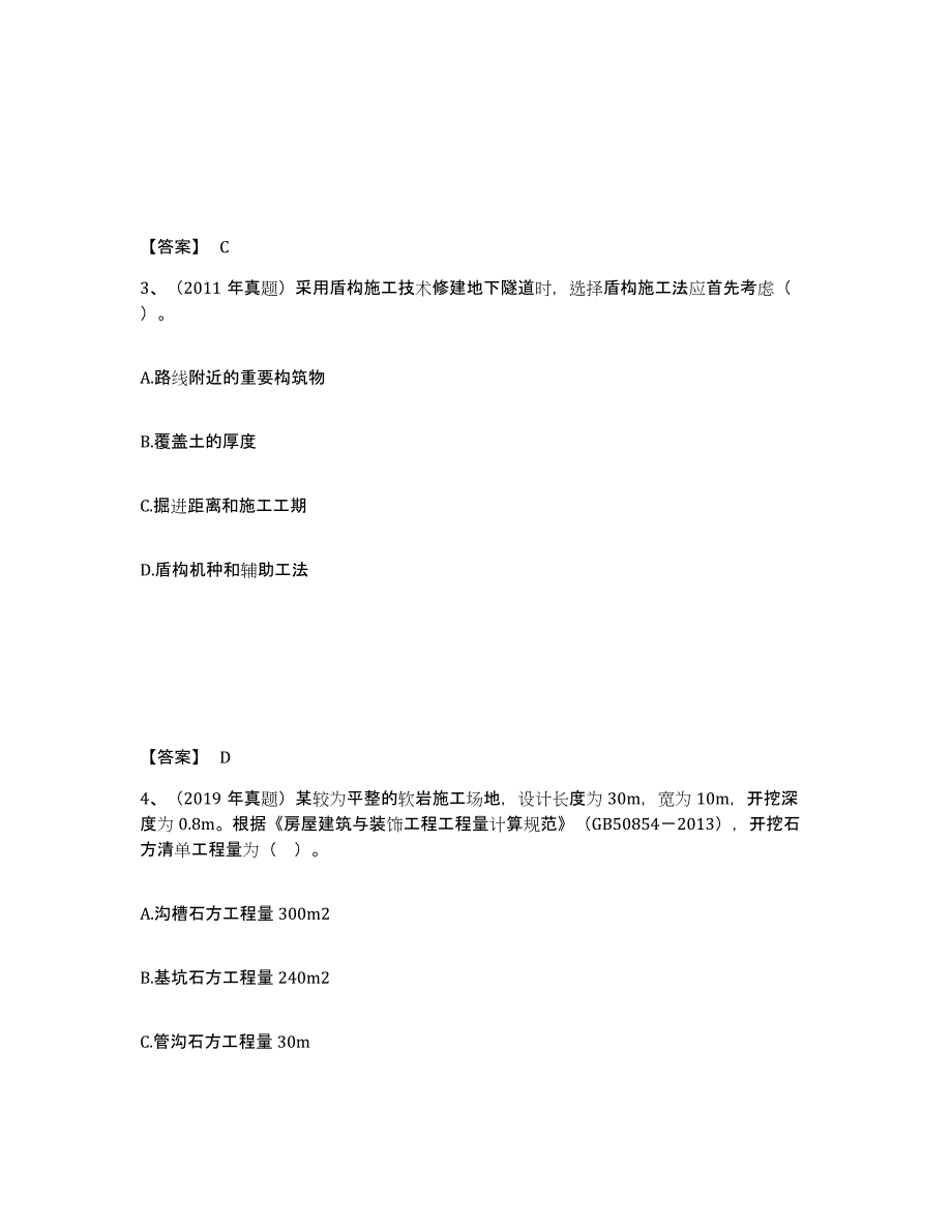 2021-2022年度天津市一级造价师之建设工程技术与计量（土建）强化训练试卷B卷附答案_第2页