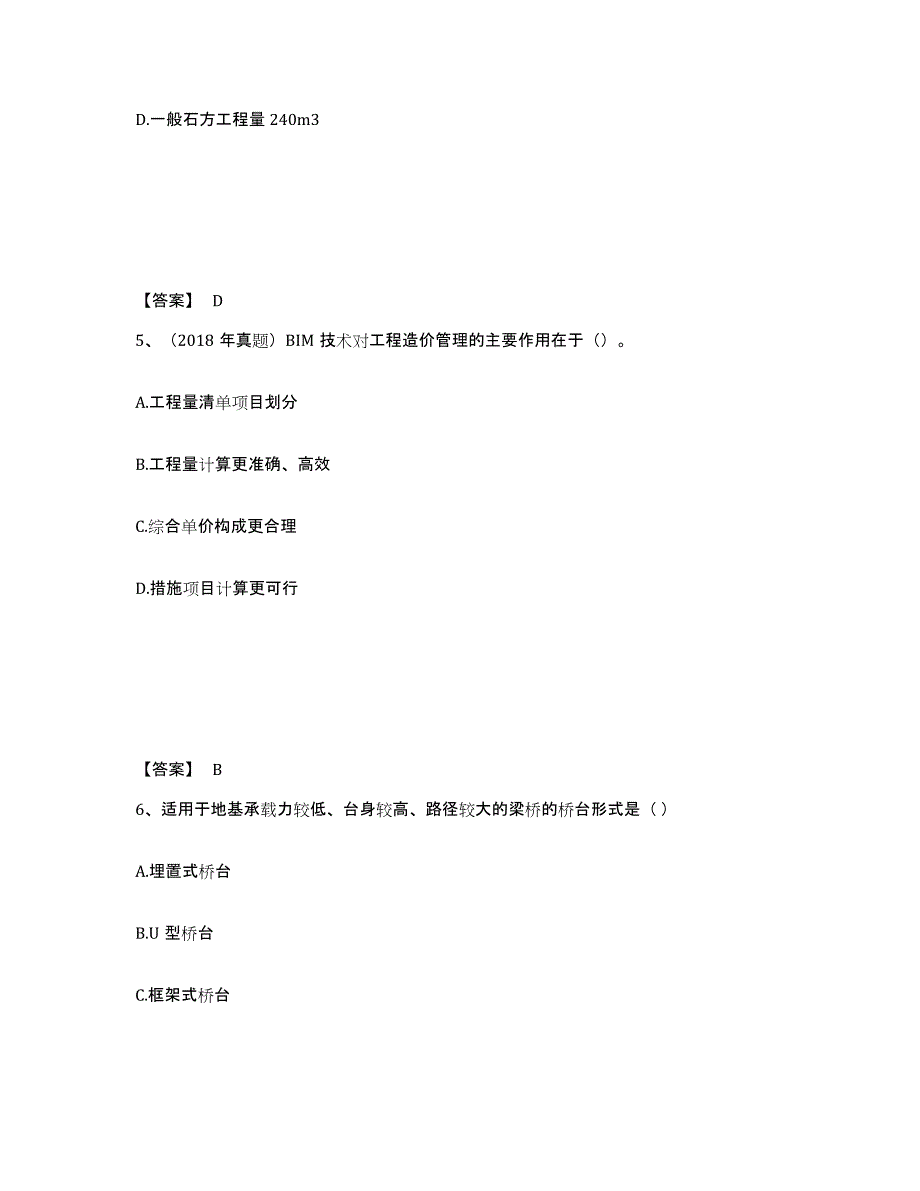 2021-2022年度天津市一级造价师之建设工程技术与计量（土建）强化训练试卷B卷附答案_第3页