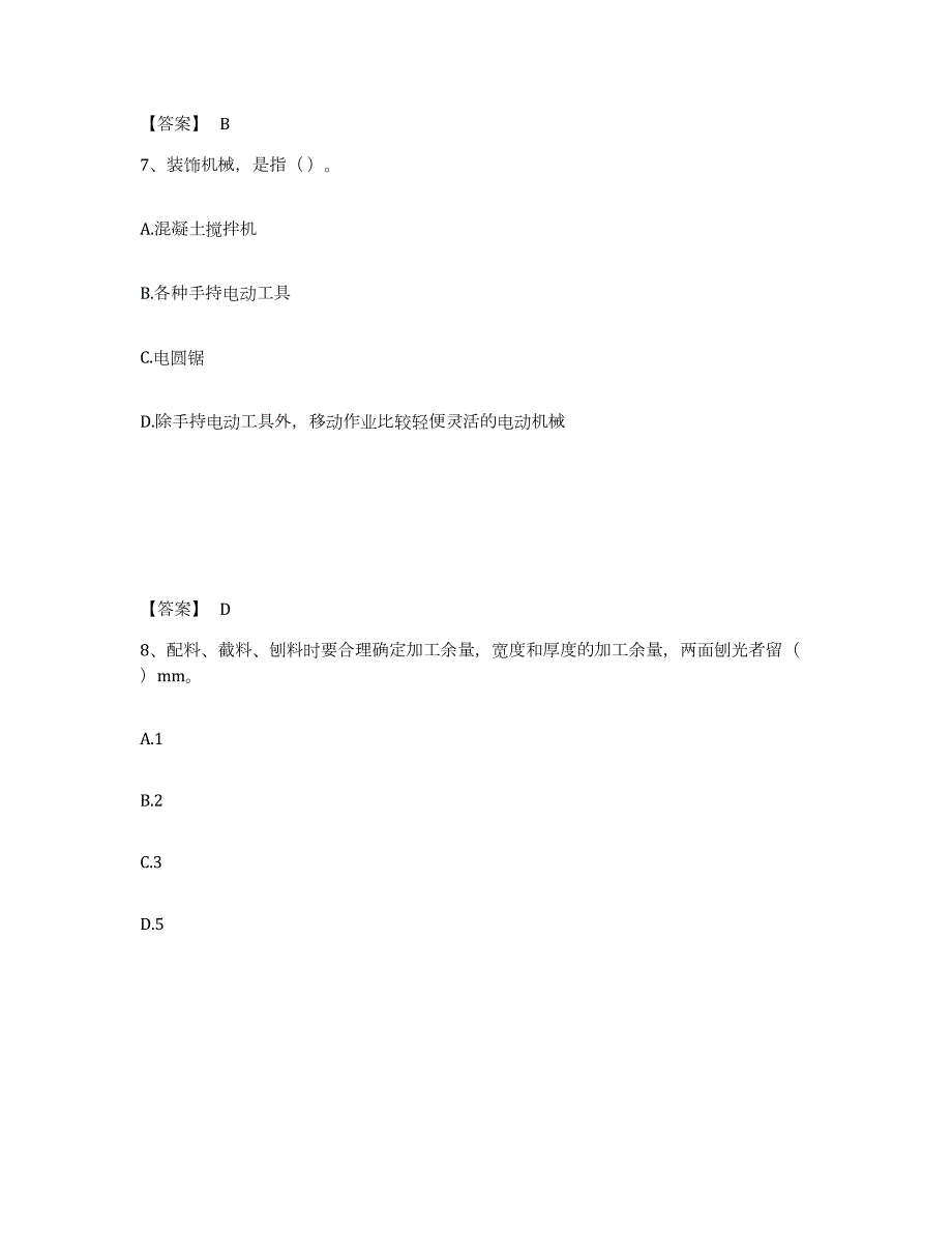 2021-2022年度宁夏回族自治区质量员之装饰质量基础知识考试题库_第4页