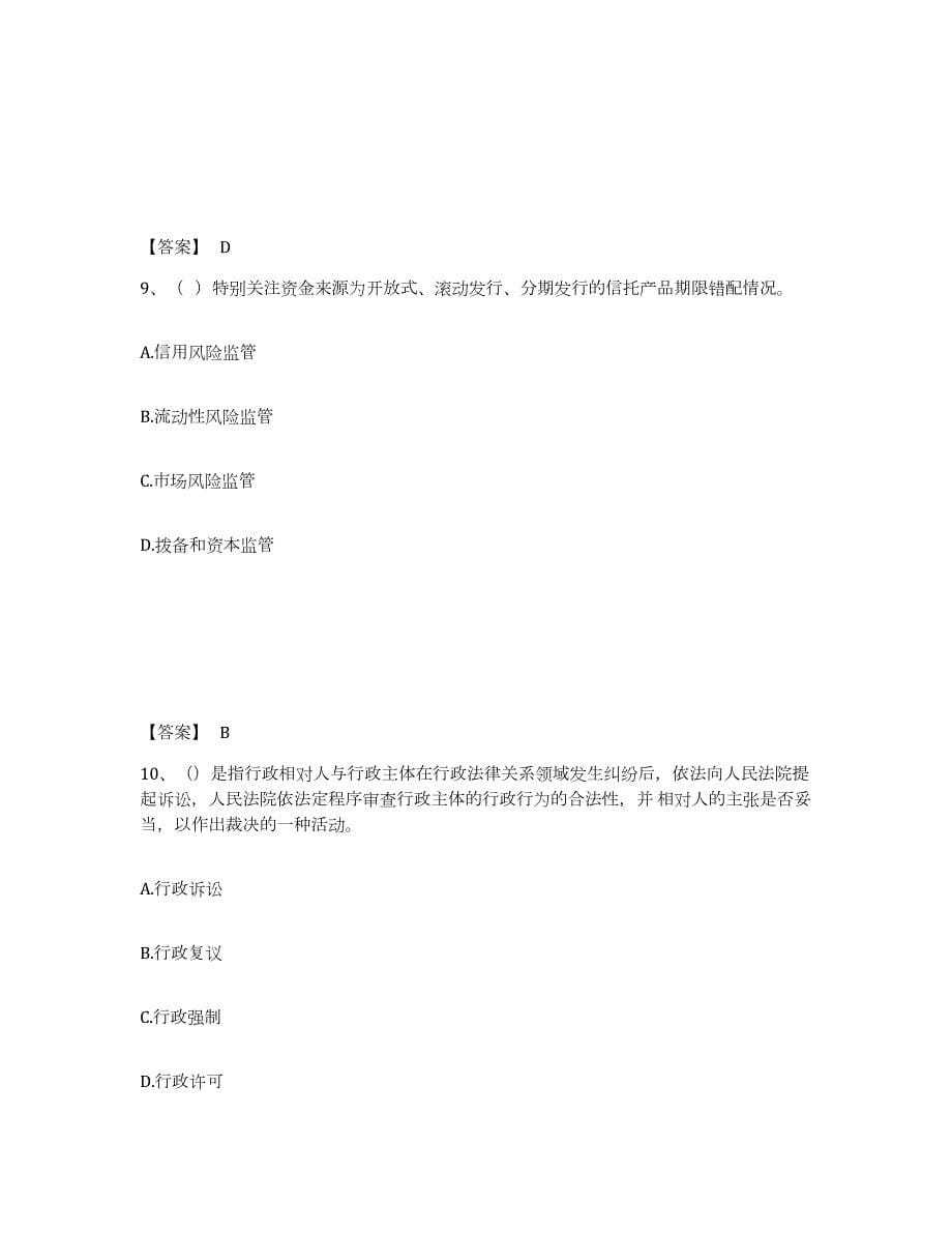 2021-2022年度广东省中级银行从业资格之中级银行管理题库综合试卷A卷附答案_第5页