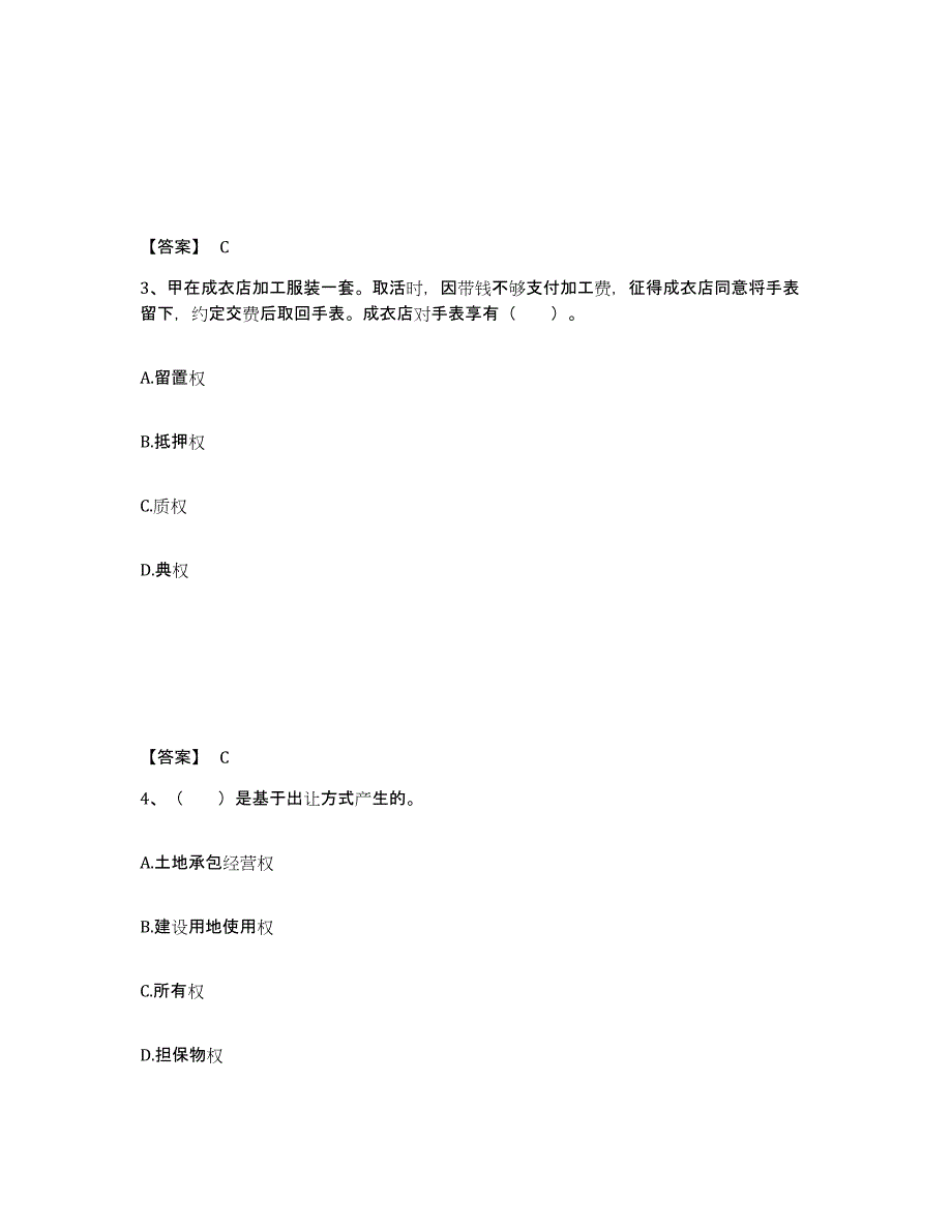 2021-2022年度山东省土地登记代理人之土地登记相关法律知识押题练习试卷A卷附答案_第2页