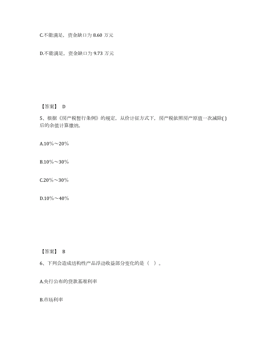 2021-2022年度江苏省中级银行从业资格之中级个人理财试题及答案五_第3页