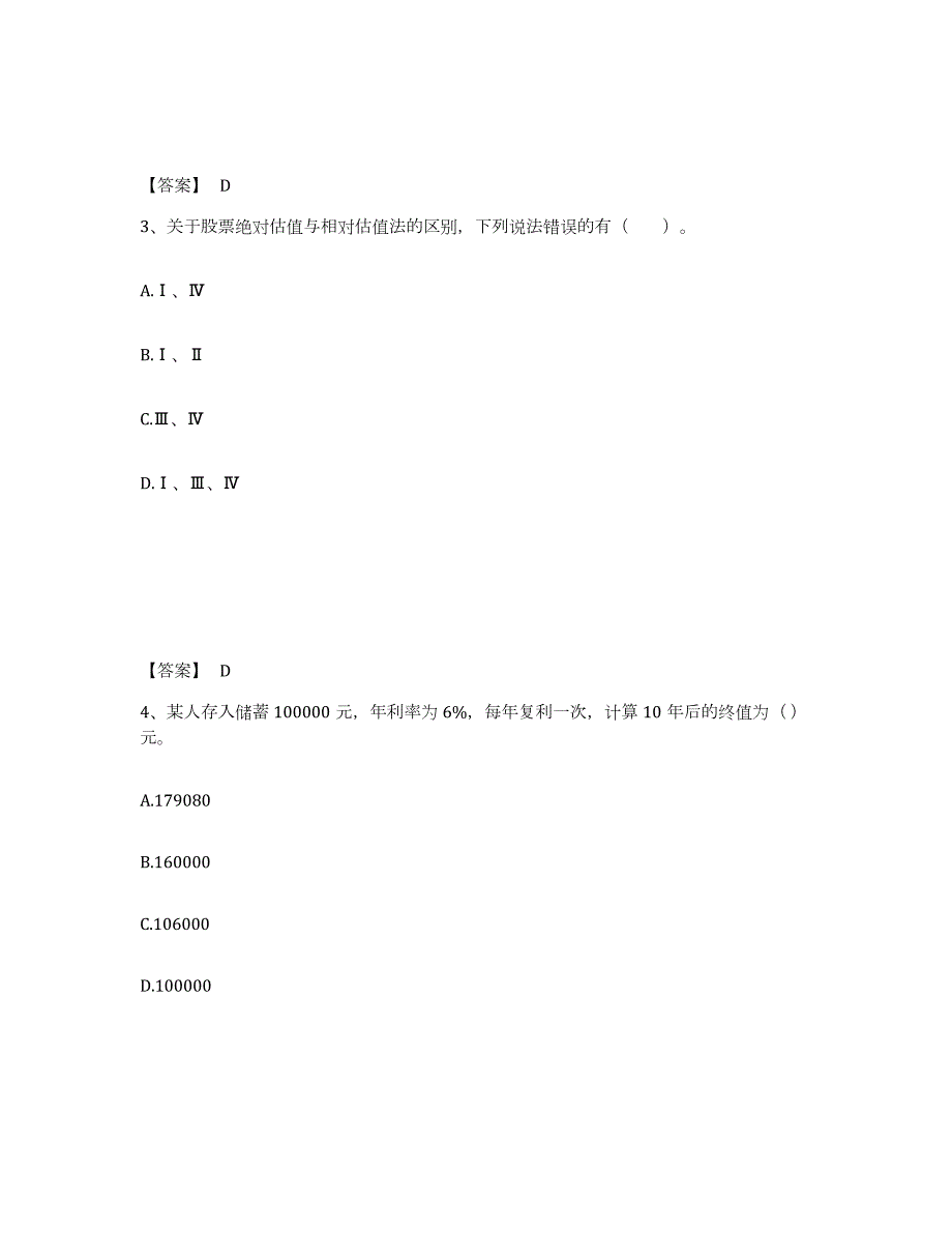 2021-2022年度广东省证券分析师之发布证券研究报告业务自测提分题库加答案_第2页