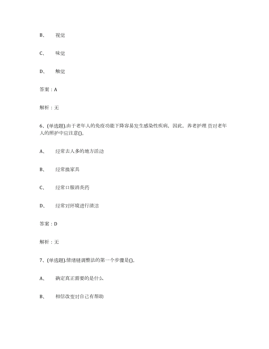 2021-2022年度山西省中级养老护理资格练习题(十)及答案_第3页