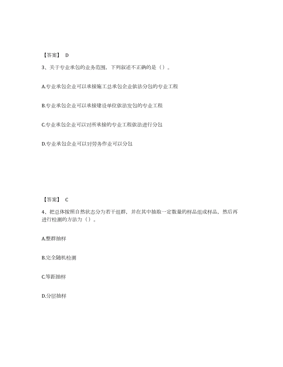 2021-2022年度广西壮族自治区质量员之土建质量基础知识能力提升试卷A卷附答案_第2页