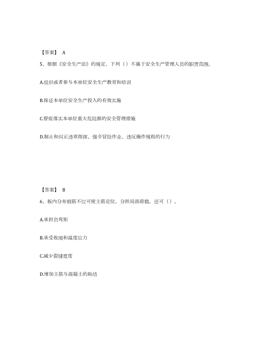 2021-2022年度广西壮族自治区质量员之土建质量基础知识能力提升试卷A卷附答案_第3页