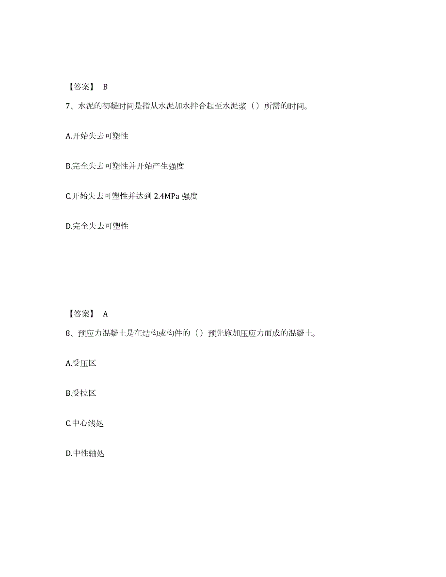 2021-2022年度广西壮族自治区质量员之土建质量基础知识能力提升试卷A卷附答案_第4页