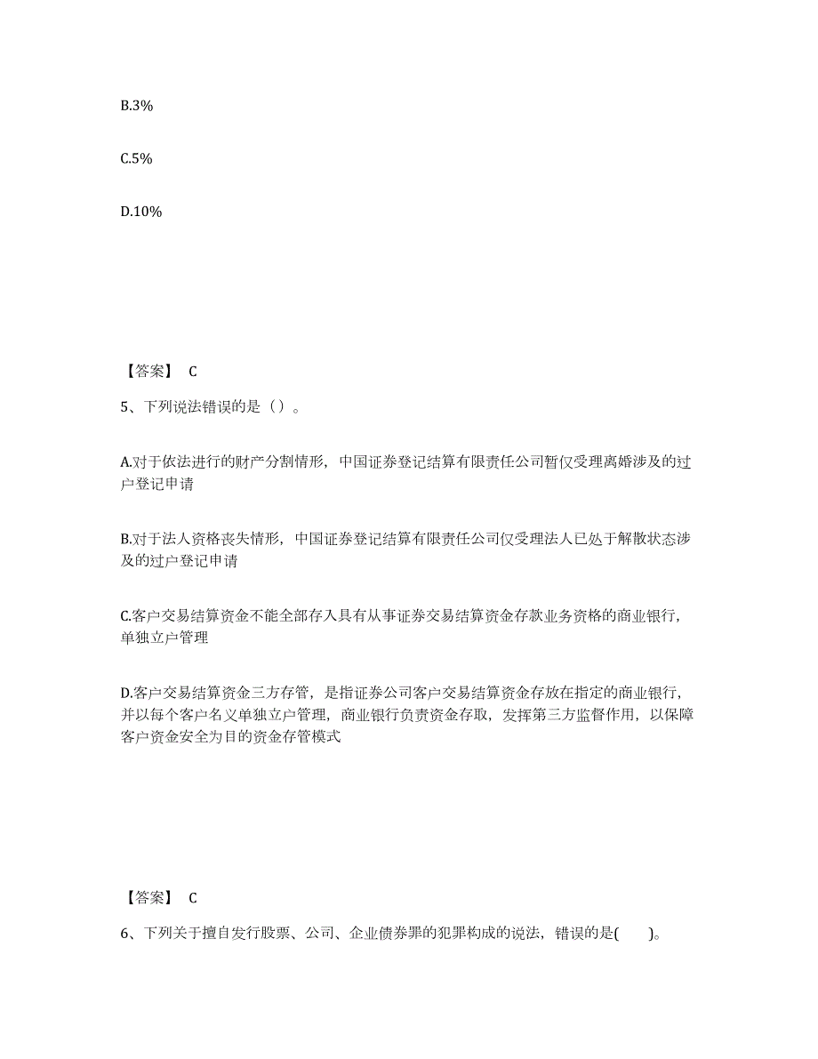 2021-2022年度年福建省证券从业之证券市场基本法律法规模拟考试试卷A卷含答案_第3页