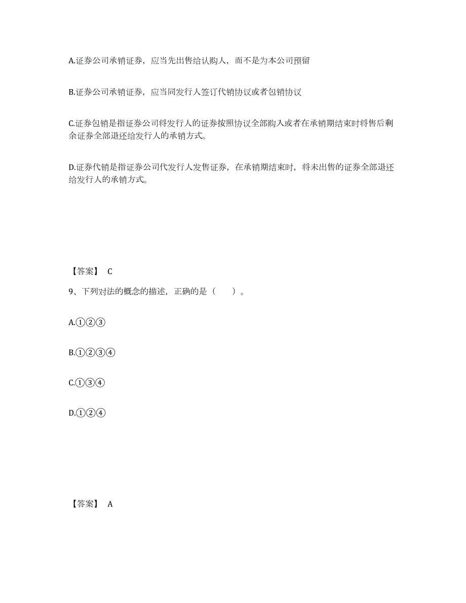 2021-2022年度年福建省证券从业之证券市场基本法律法规模拟考试试卷A卷含答案_第5页