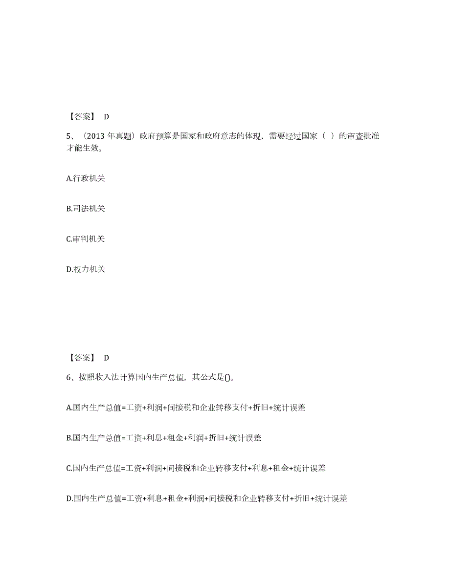 2021-2022年度山西省中级经济师之中级经济师经济基础知识练习题(五)及答案_第3页