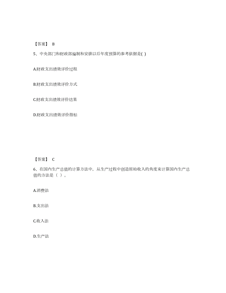 2021-2022年度山东省中级经济师之中级经济师经济基础知识练习题(二)及答案_第3页