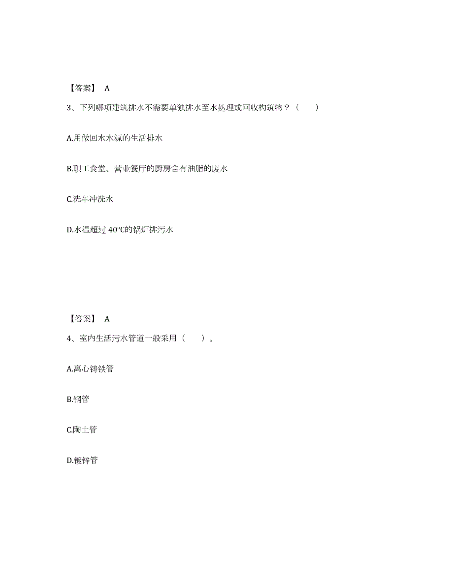 2021-2022年度山西省一级注册建筑师之建筑物理与建筑设备试题及答案七_第2页