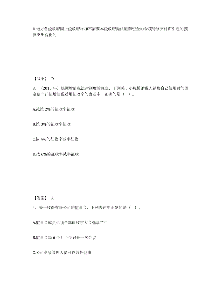 2021-2022年度广西壮族自治区中级会计职称之中级会计经济法试题及答案五_第2页