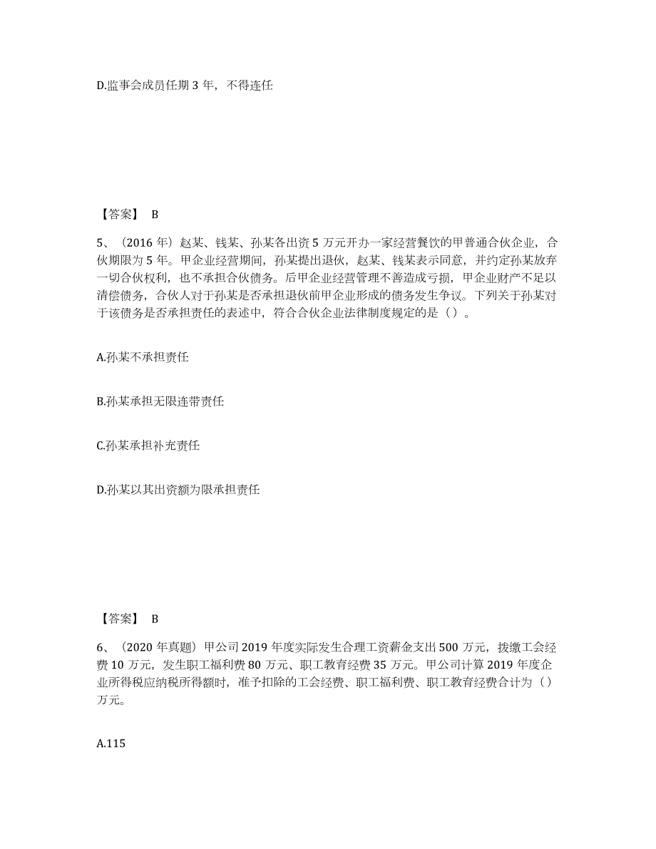 2021-2022年度广西壮族自治区中级会计职称之中级会计经济法试题及答案五_第3页