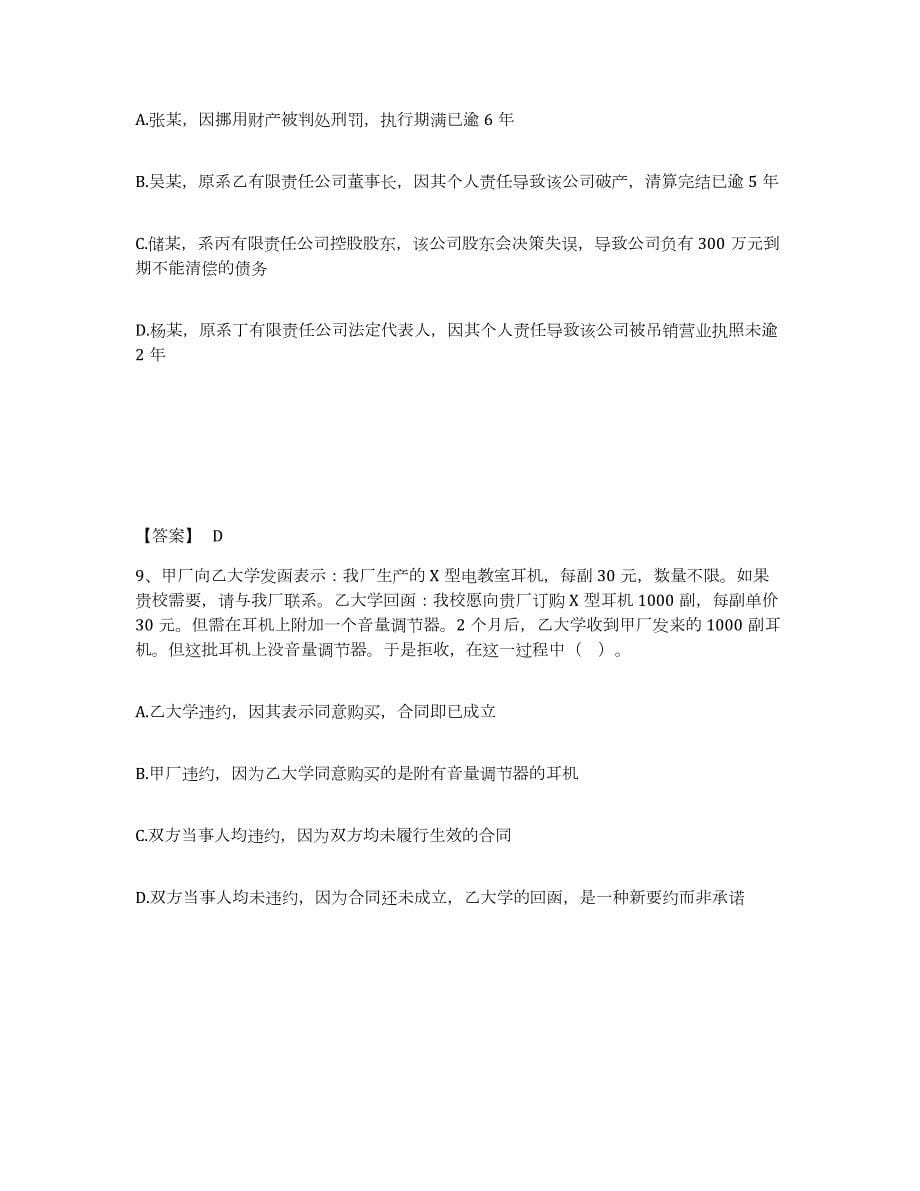 2021-2022年度广西壮族自治区中级会计职称之中级会计经济法试题及答案五_第5页