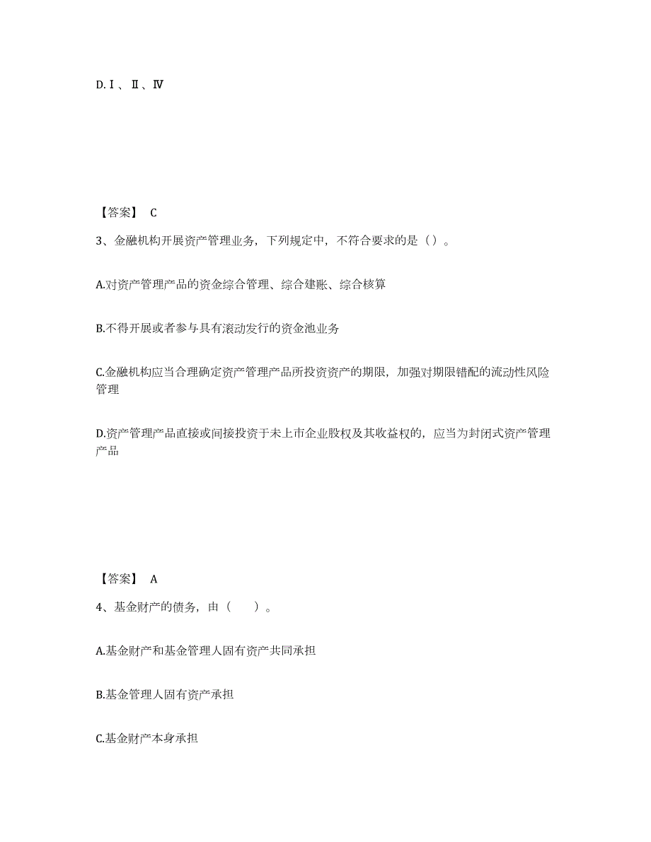 2021-2022年度宁夏回族自治区证券从业之证券市场基本法律法规提升训练试卷B卷附答案_第2页