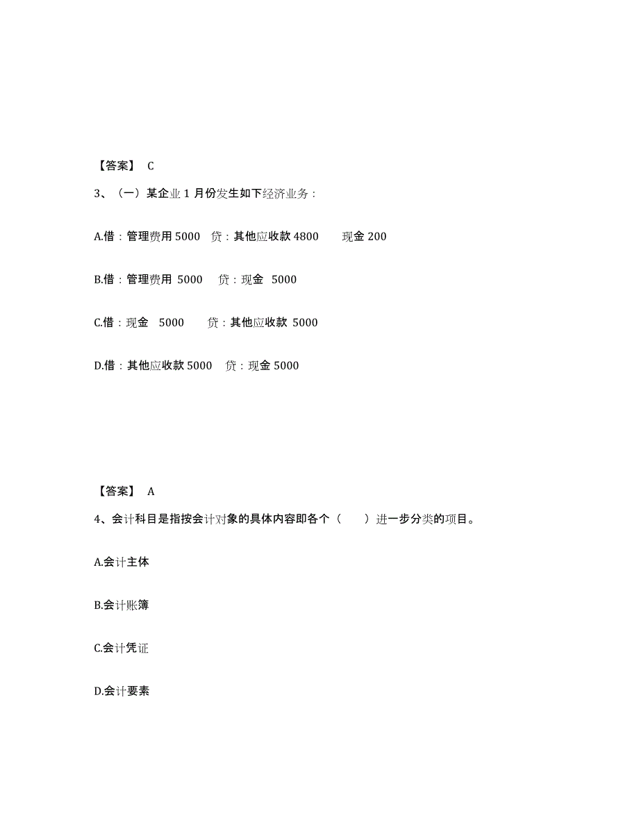 2021-2022年度安徽省统计师之中级统计相关知识通关提分题库及完整答案_第2页