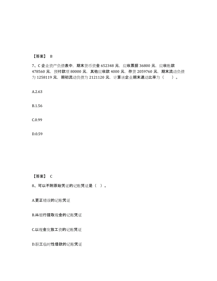 2021-2022年度安徽省统计师之中级统计相关知识通关提分题库及完整答案_第4页