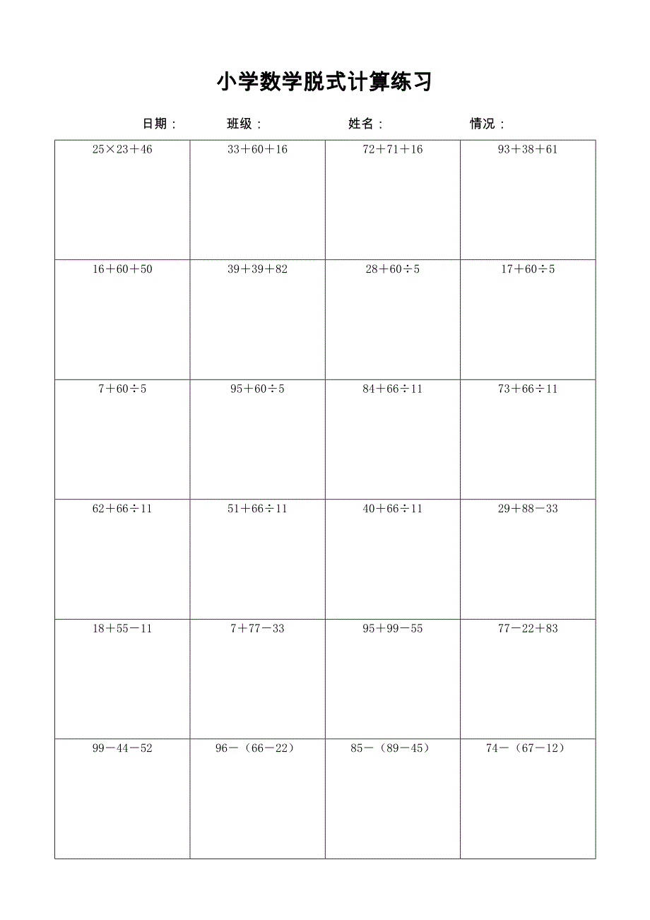 完整版-小学数脱式计算练习题(26)_第1页