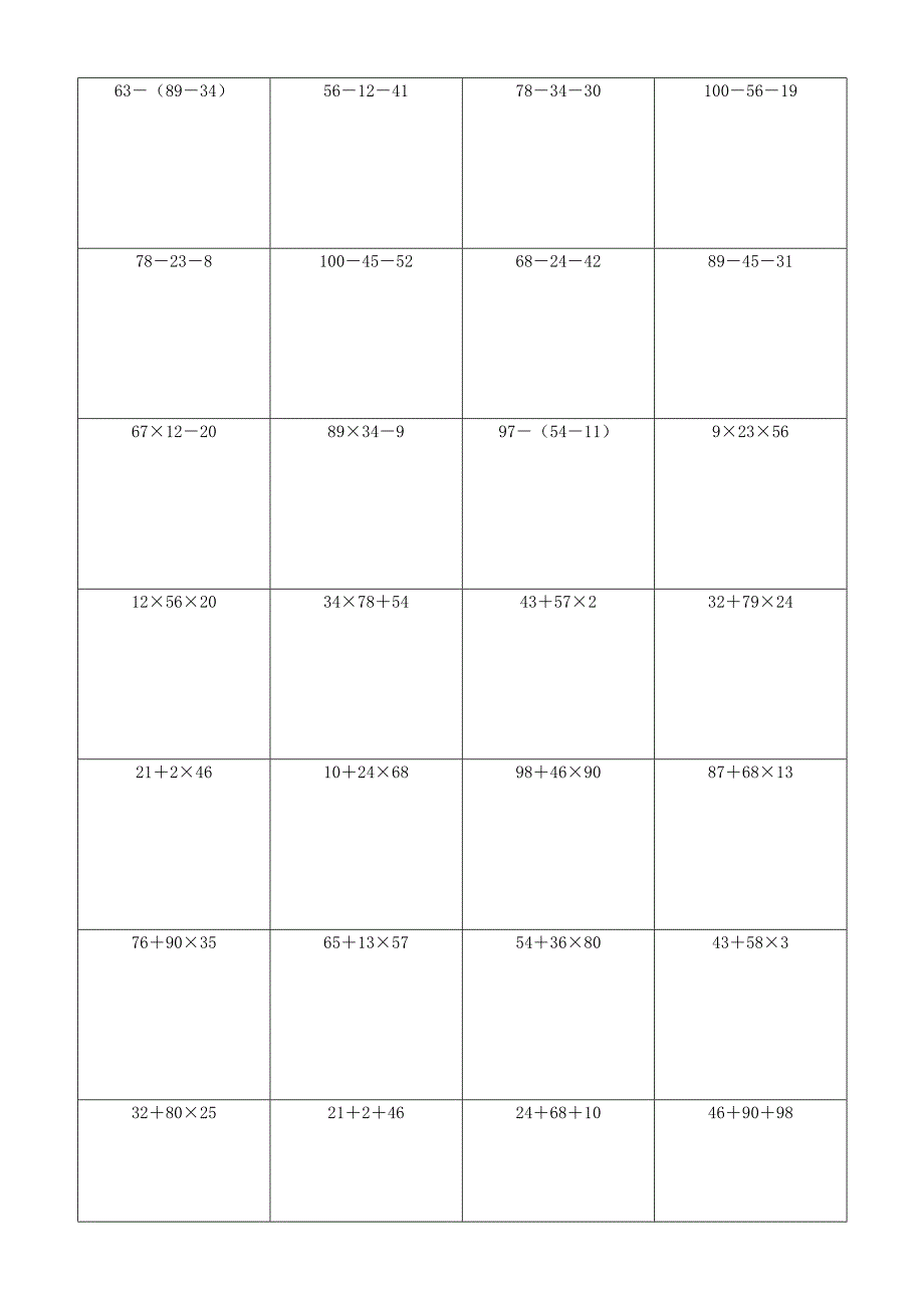 完整版-小学数脱式计算练习题(26)_第2页