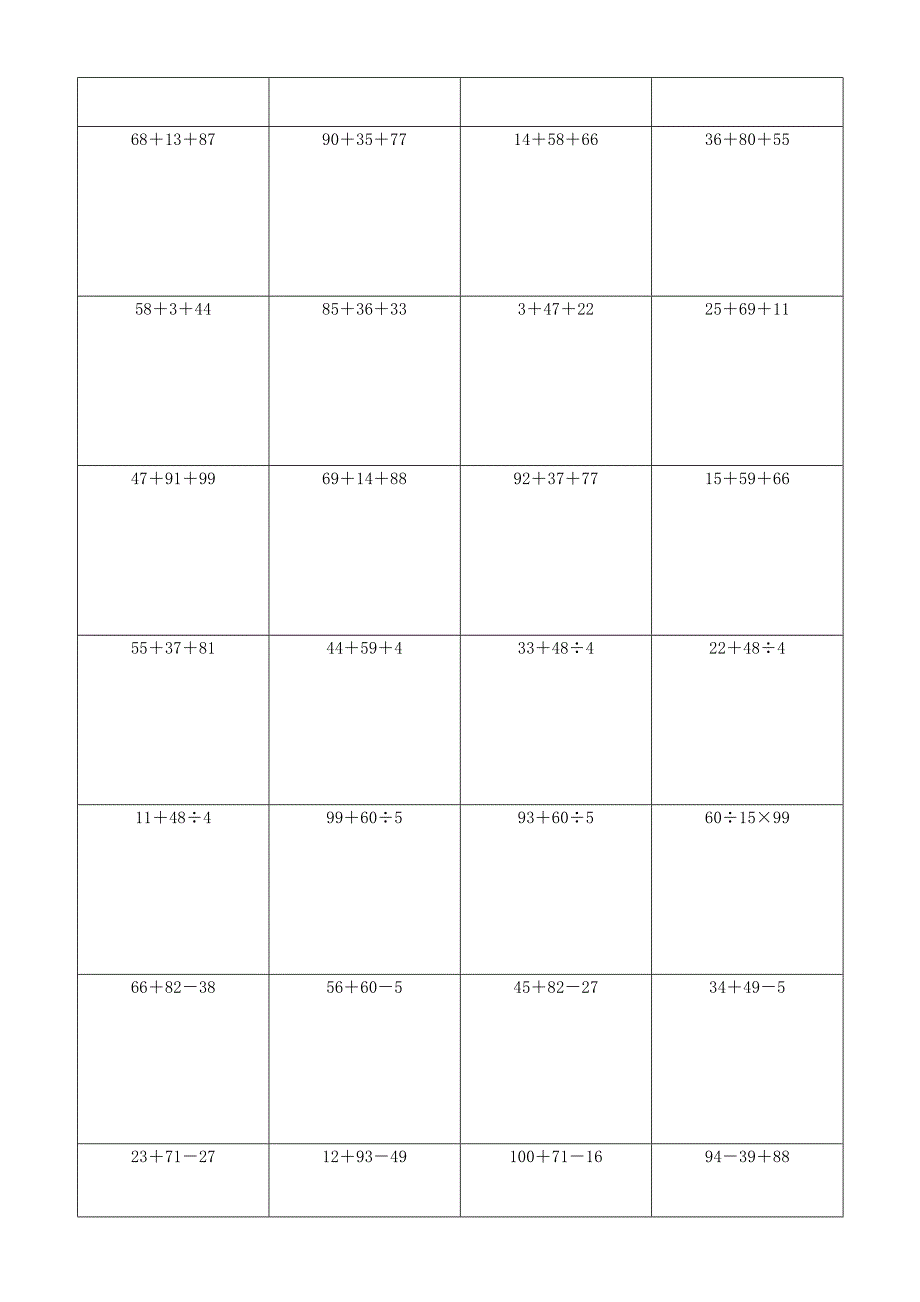 完整版-小学数脱式计算练习题(26)_第3页