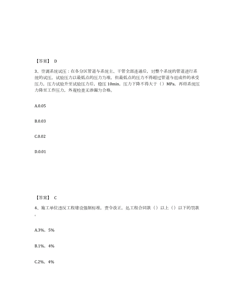 2021-2022年度山东省质量员之设备安装质量专业管理实务能力测试试卷B卷附答案_第2页