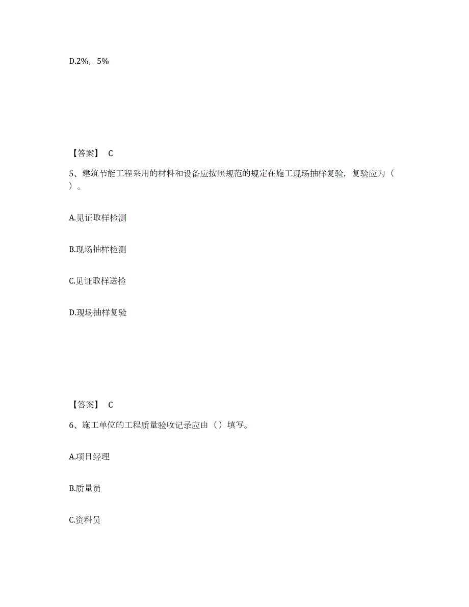 2021-2022年度山东省质量员之设备安装质量专业管理实务能力测试试卷B卷附答案_第3页