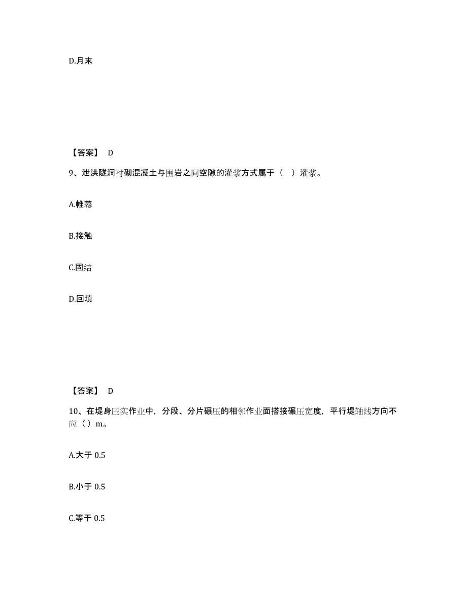 2021-2022年度广东省一级建造师之一建水利水电工程实务练习题(一)及答案_第5页