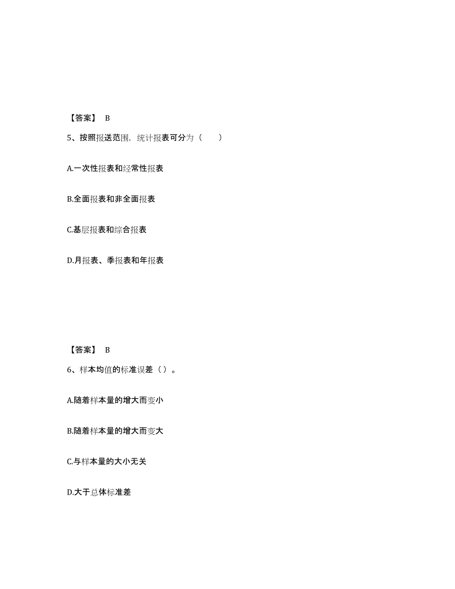 2021-2022年度安徽省统计师之初级统计基础理论及相关知识题库练习试卷A卷附答案_第3页