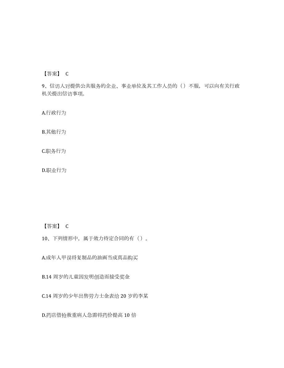 2021-2022年度云南省劳务员之劳务员基础知识练习题(六)及答案_第5页