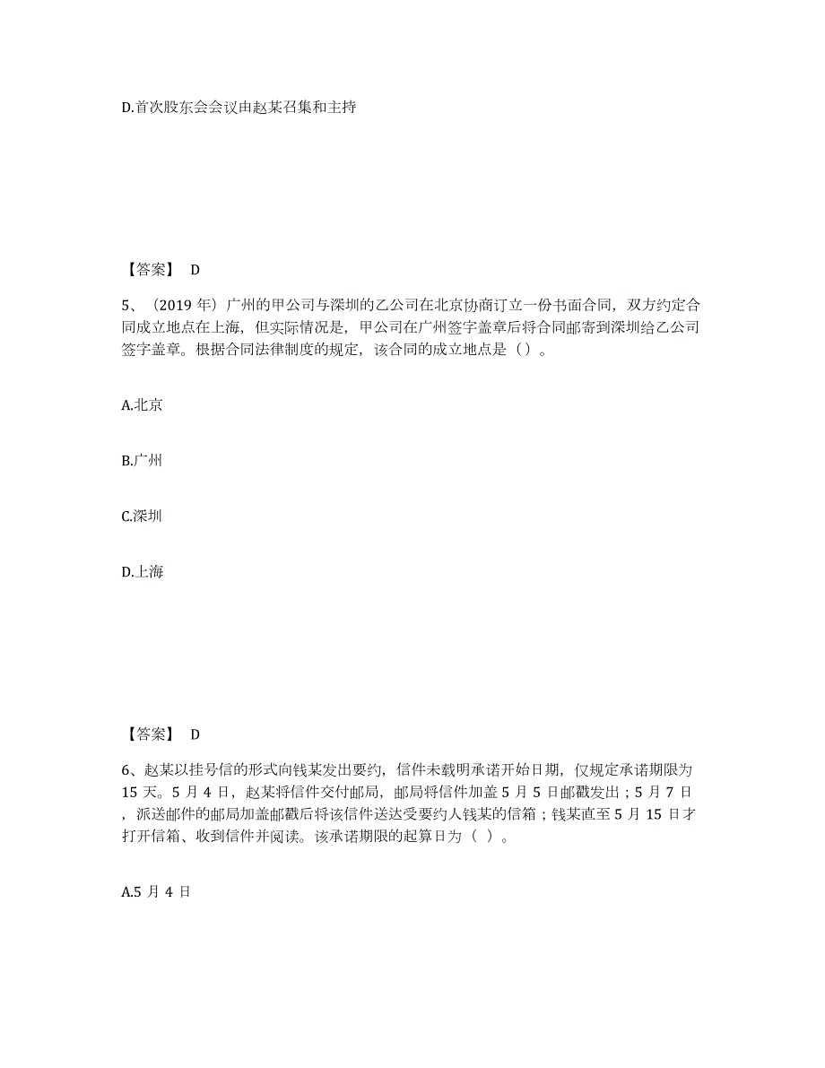 2021-2022年度安徽省中级会计职称之中级会计经济法模拟考试试卷B卷含答案_第3页