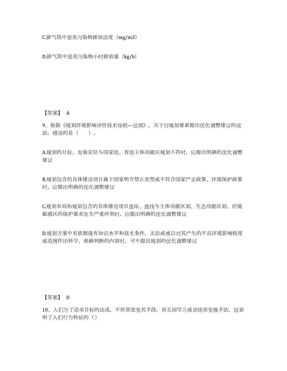 2021-2022年度云南省国家电网招聘之人力资源类练习题(十)及答案_第5页