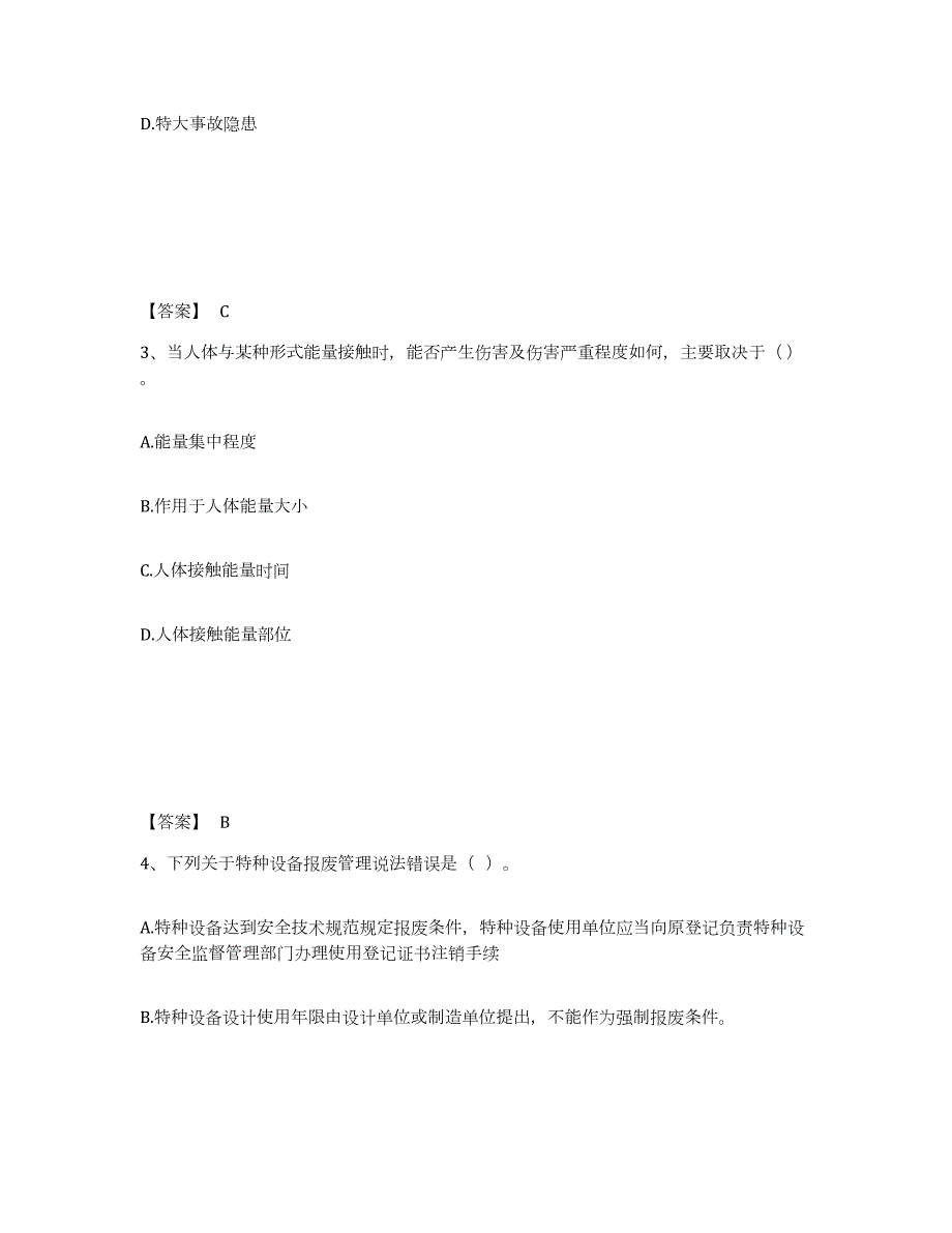 2021-2022年度山西省中级注册安全工程师之安全生产管理自我提分评估(附答案)_第2页