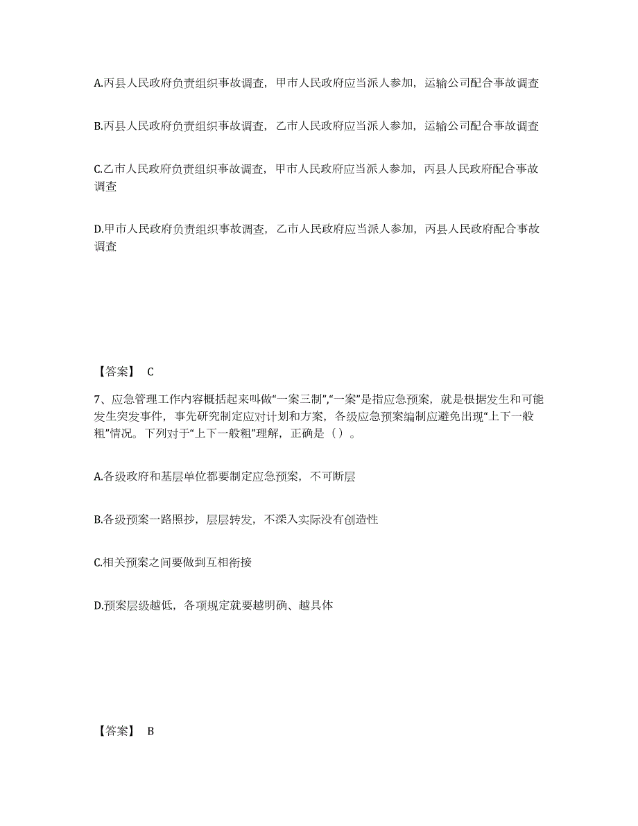 2021-2022年度山西省中级注册安全工程师之安全生产管理自我提分评估(附答案)_第4页