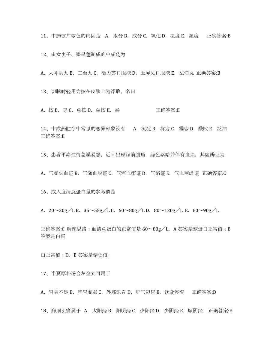 2021-2022年度广东省执业中药师考前冲刺试卷A卷含答案_第3页