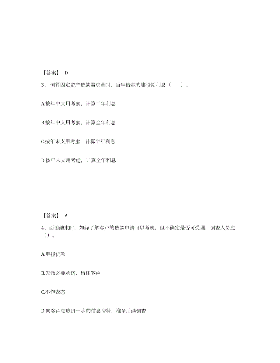 2021-2022年度宁夏回族自治区中级银行从业资格之中级公司信贷自我检测试卷A卷附答案_第2页