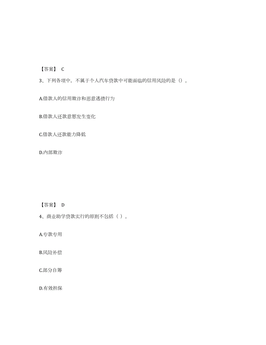 2021-2022年度天津市中级银行从业资格之中级个人贷款练习题(六)及答案_第2页
