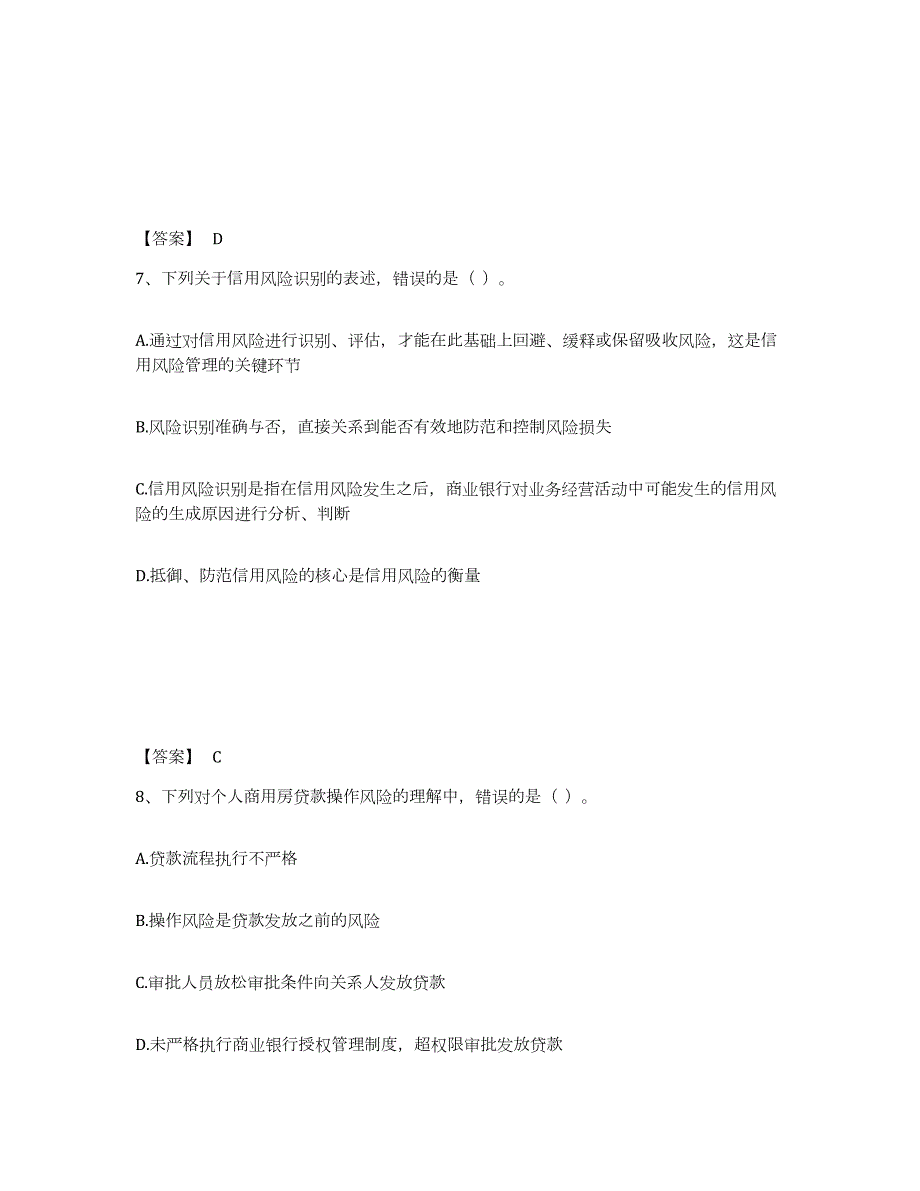 2021-2022年度天津市中级银行从业资格之中级个人贷款练习题(六)及答案_第4页