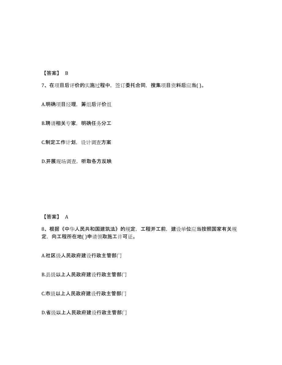 2021-2022年度安徽省投资项目管理师之投资建设项目实施过关检测试卷A卷附答案_第4页