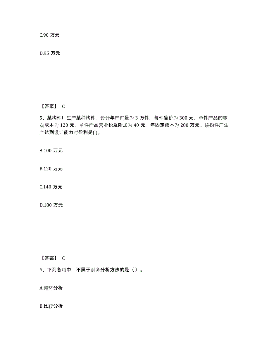 2021-2022年度山东省一级建造师之一建建设工程经济题库附答案（基础题）_第3页