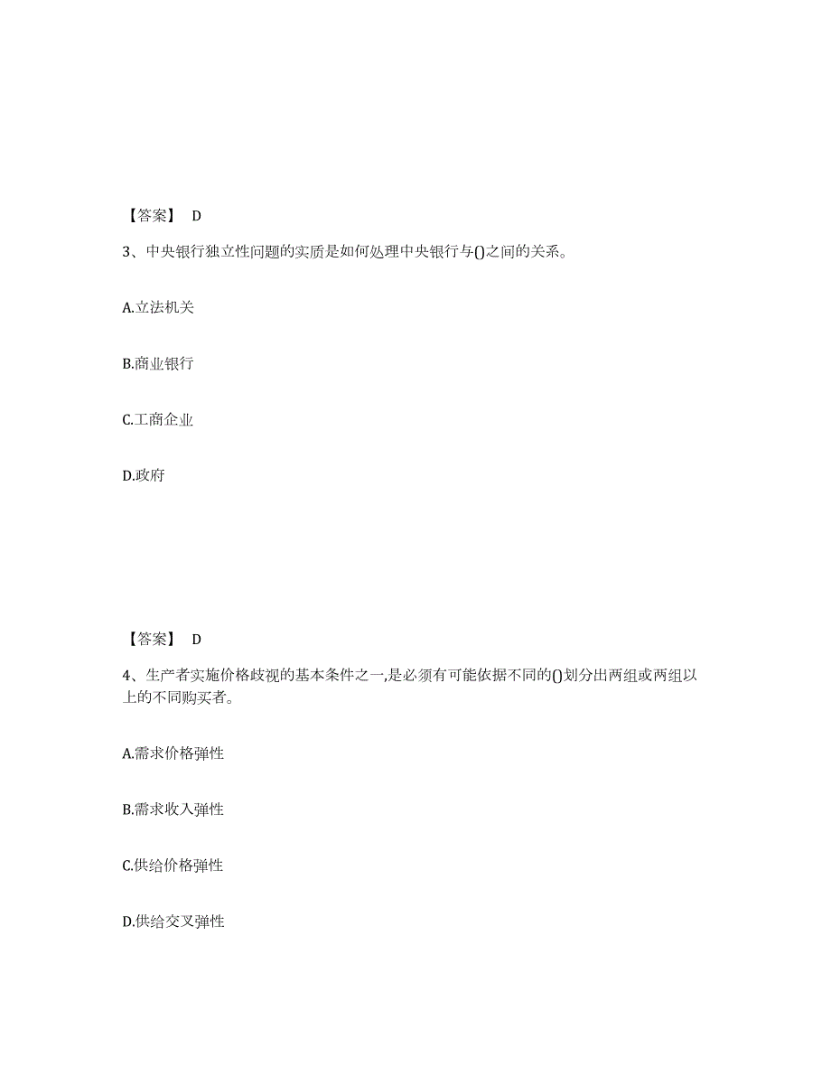 2021-2022年度山东省中级经济师之中级经济师经济基础知识通关考试题库带答案解析_第2页