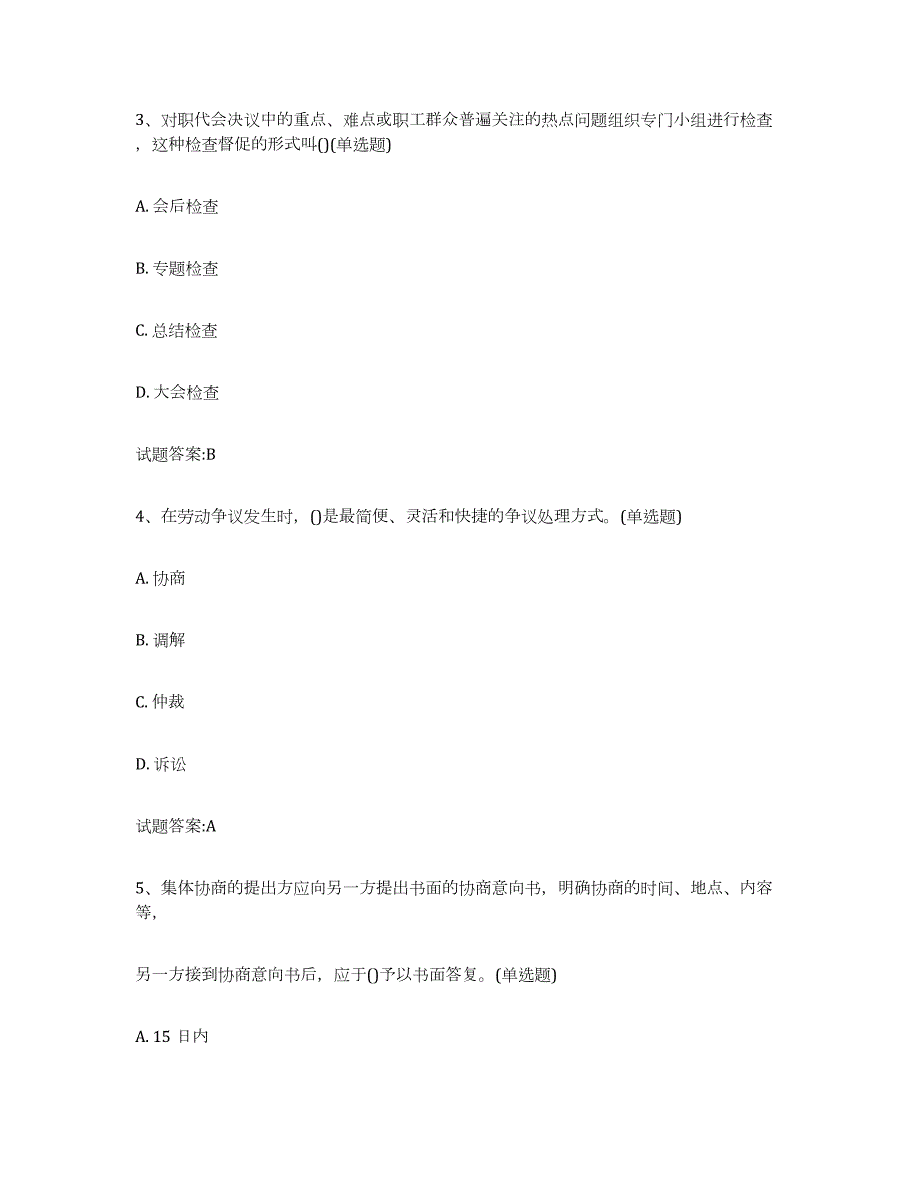 2021-2022年度上海市劳动关系协调员押题练习试题B卷含答案_第2页