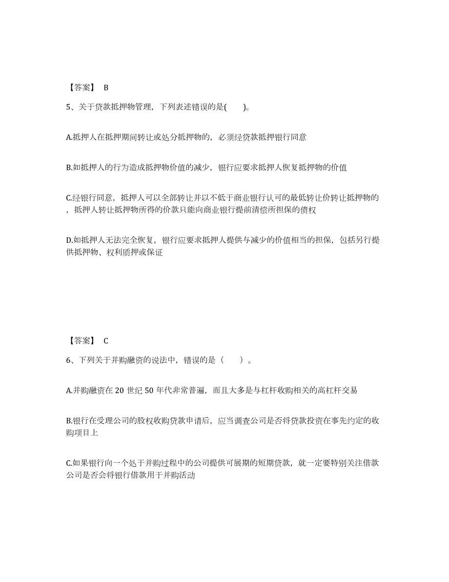 2021-2022年度山西省中级银行从业资格之中级公司信贷题库及答案_第3页