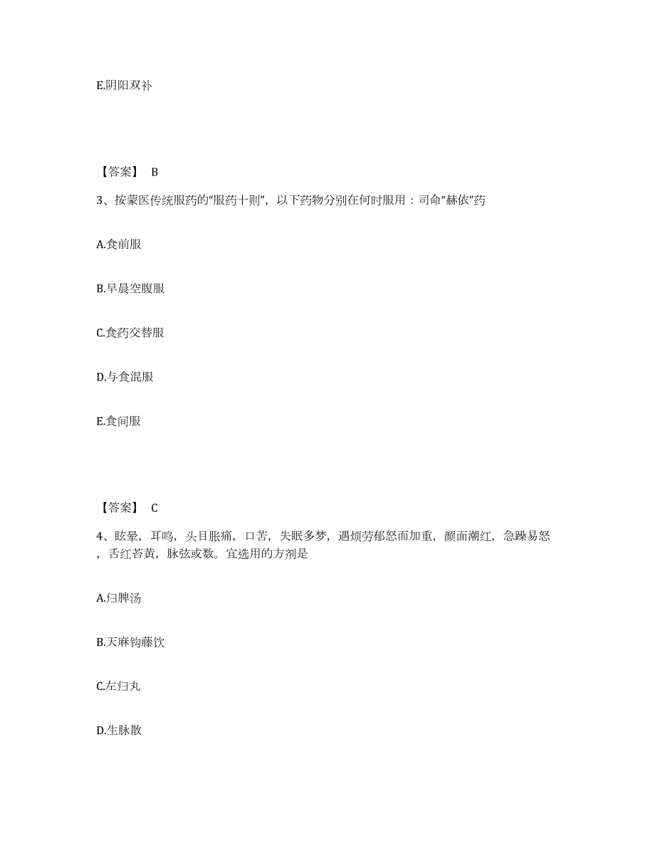 2021-2022年度宁夏回族自治区执业药师之中药学综合知识与技能考前自测题及答案_第2页