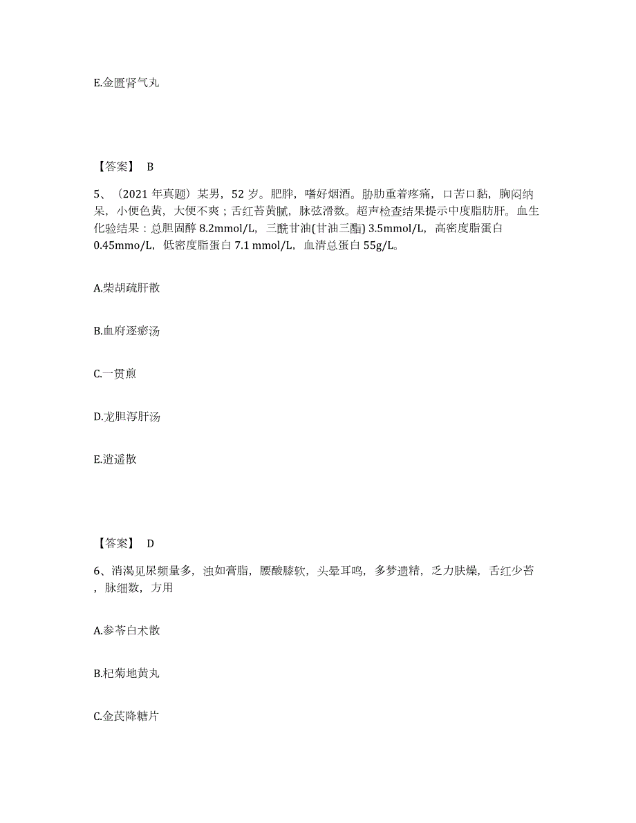 2021-2022年度宁夏回族自治区执业药师之中药学综合知识与技能考前自测题及答案_第3页