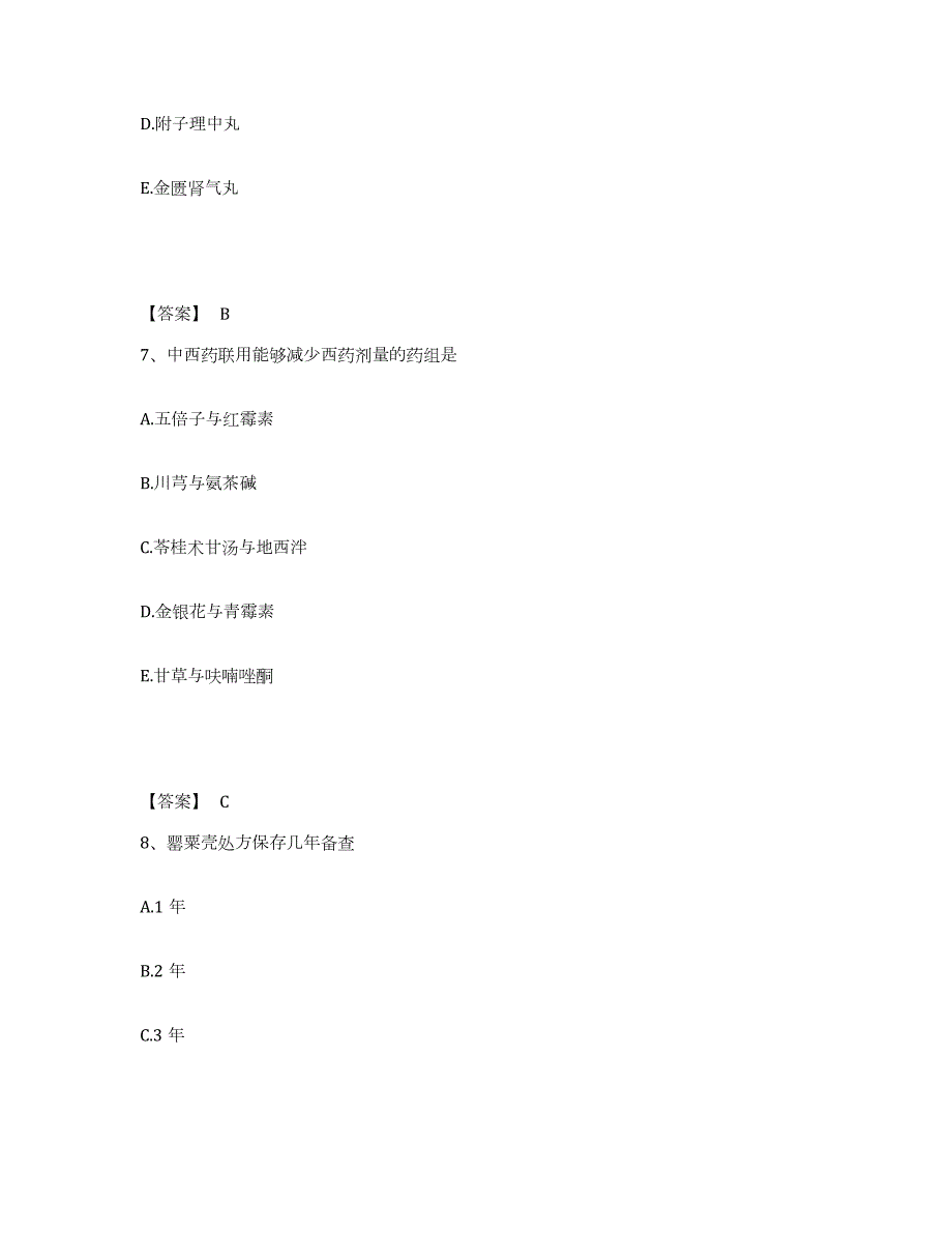 2021-2022年度宁夏回族自治区执业药师之中药学综合知识与技能考前自测题及答案_第4页