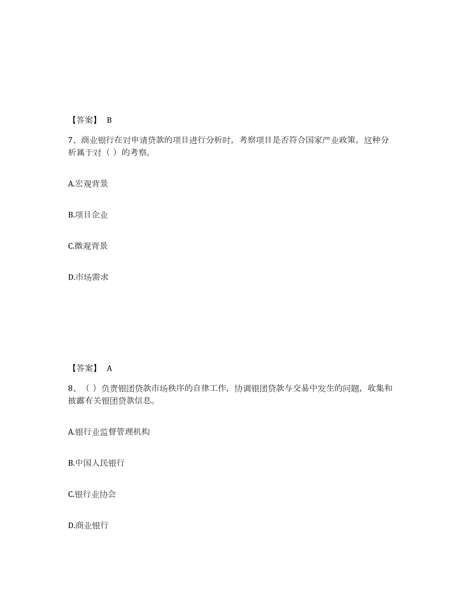 2021-2022年度山东省中级银行从业资格之中级公司信贷练习题(七)及答案_第4页