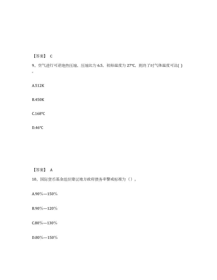 2021-2022年度山东省中级银行从业资格之中级公司信贷练习题(七)及答案_第5页