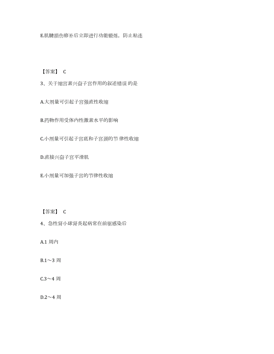 2021-2022年度山东省执业医师资格证之临床助理医师自我检测试卷B卷附答案_第2页